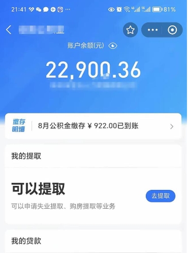 定安辞职了多久能取公积金（辞职之后多久能取公积金）